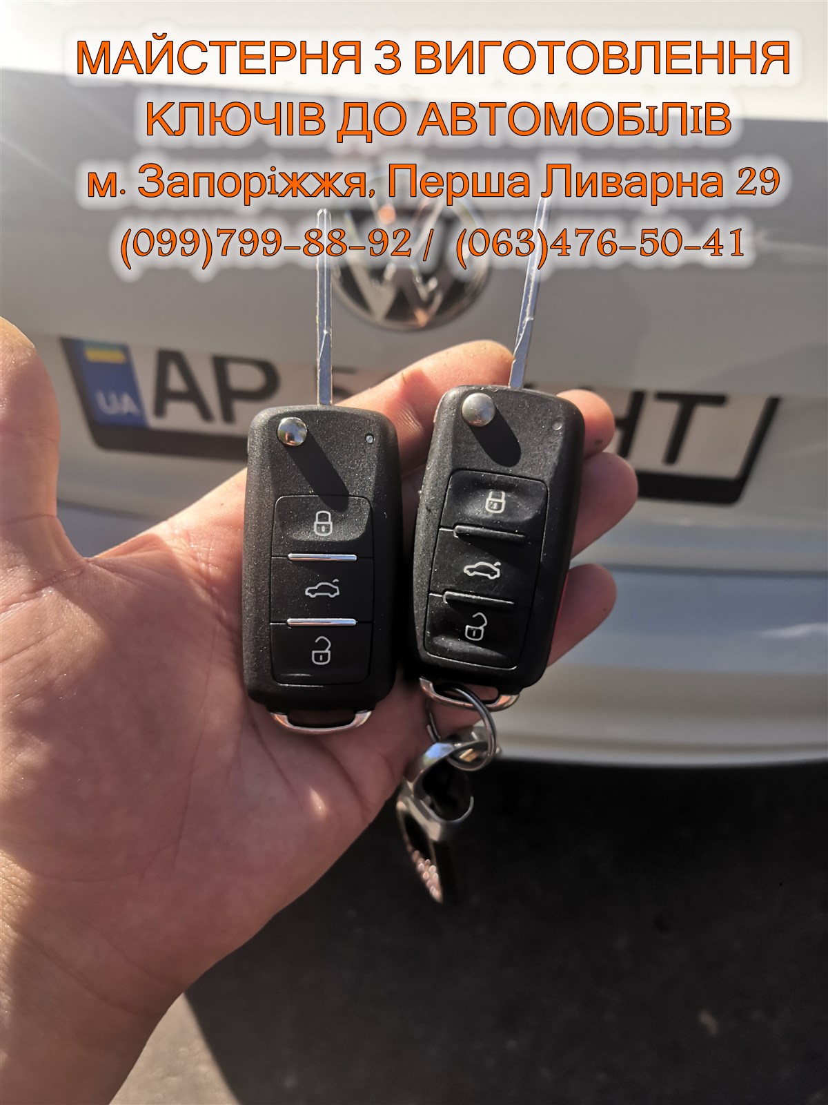 Изготовление ключей Volkswagen в Запорожье — Мастерская автоключей